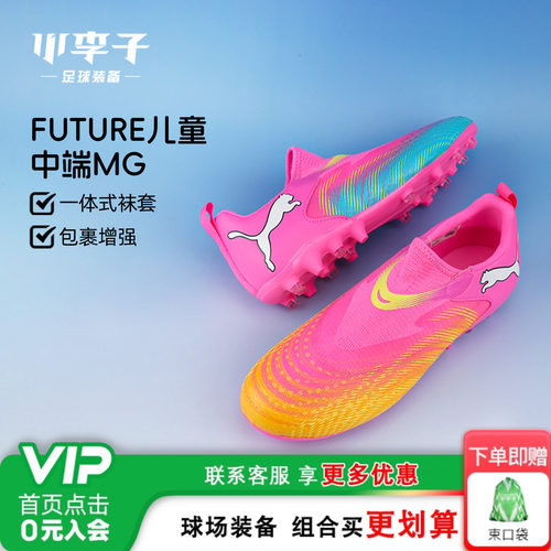彪马儿童足球运动训练鞋橄榄球鞋
