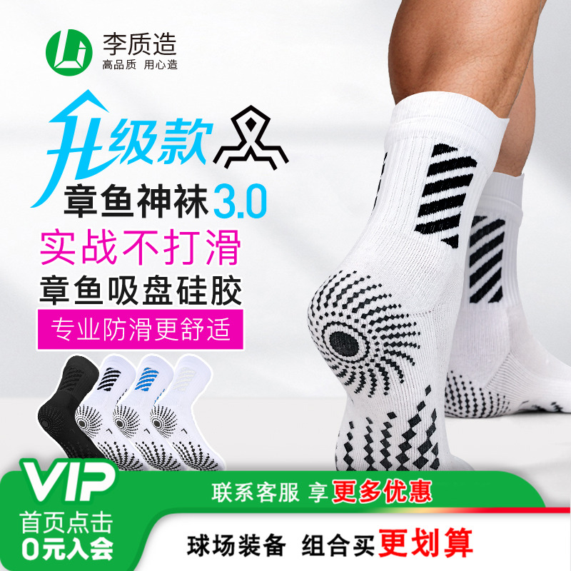 李质造专业防滑足球袜加厚毛巾底
