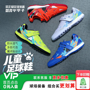 小李子卡尔美儿童足球鞋星系列TF碎钉训练鞋校园专用学生男女孩