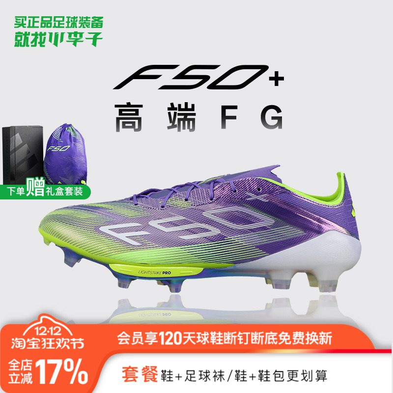 小李子ADIDAS阿迪达斯F50+高端FG长钉运动训练足球鞋成人男JS3211