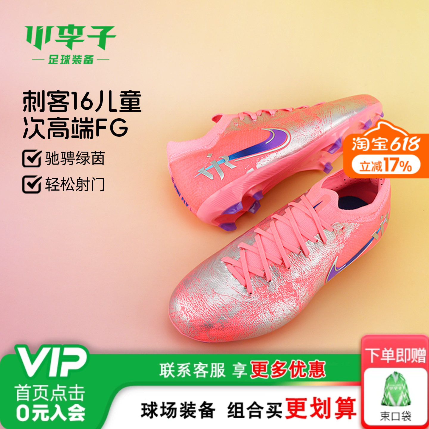 小李子耐克儿童足球鞋男童刺客16FG长钉比赛训练鞋女孩IM3649-640