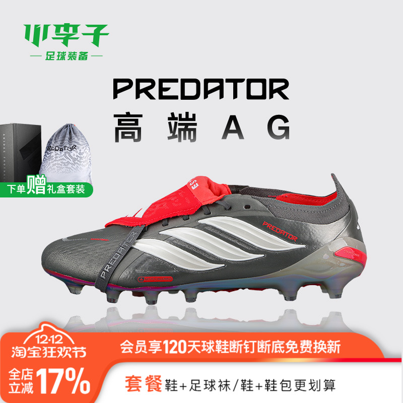 小李子阿迪达斯猎鹰26高端AG短钉FT翻鞋舌足球鞋成人男款JS1059
