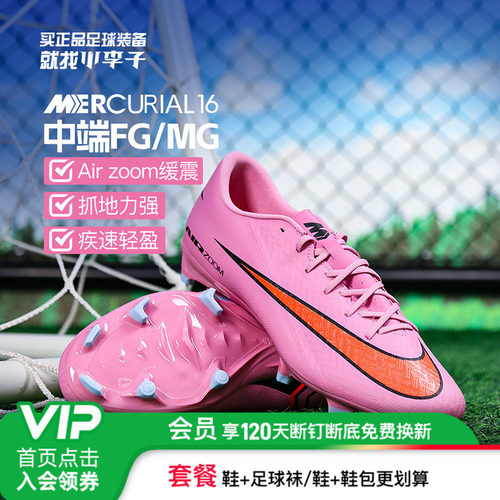 耐克刺客16FG/MG混钉足球鞋