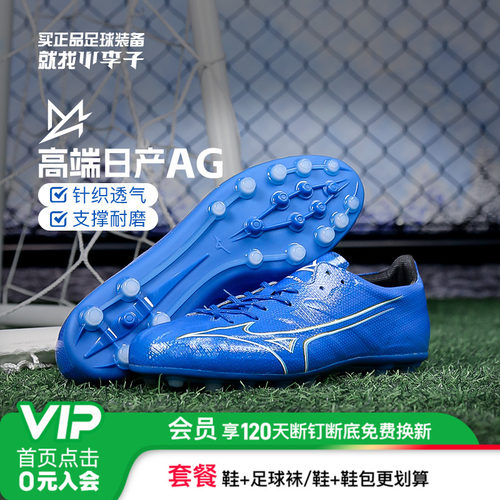 美津浓男女高端日产AG短钉训练鞋