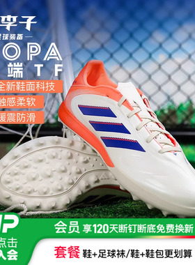 小李子ADIDAS阿迪达斯COPA中端TF碎钉成人运动训练足球鞋男JR2853
