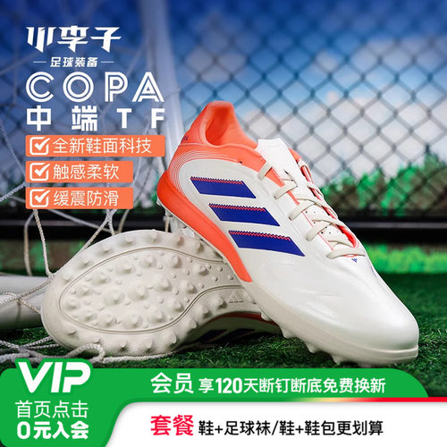 小李子adidasCOPA中端TF足球鞋