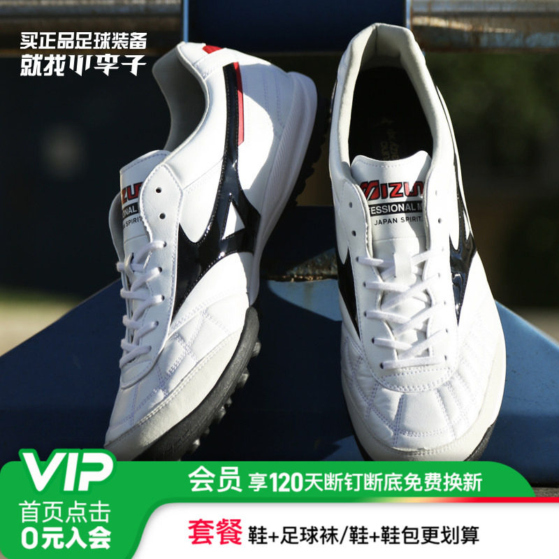 小李子美津浓莫雷拉MORELIA高端日产M8碎钉TF袋鼠皮足球鞋成人男