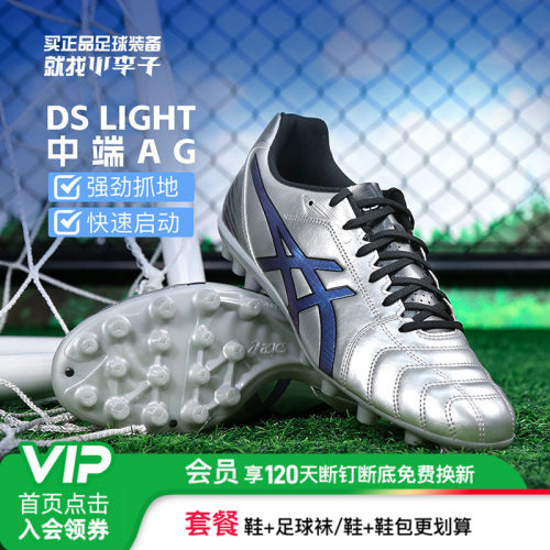 亚瑟士DSLIGHT中端AG短钉足球鞋