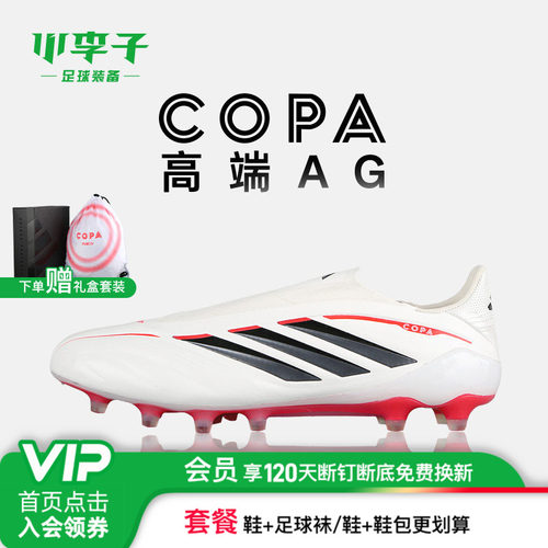 小李子阿迪达斯COPA短钉足球鞋