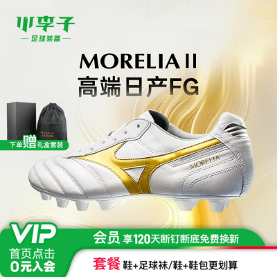 小李子美津浓Morelia长钉足球鞋