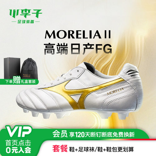 小李子美津浓Morelia长钉足球鞋