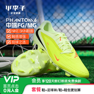 HJ4564 小李子NIKE耐克PHANTOM 男款 MG混钉成人足球鞋 800 6中端FG