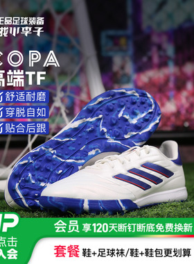 小李子阿迪达斯COPA PURE 2 高端TF碎钉牛皮足球鞋成人男IG8685
