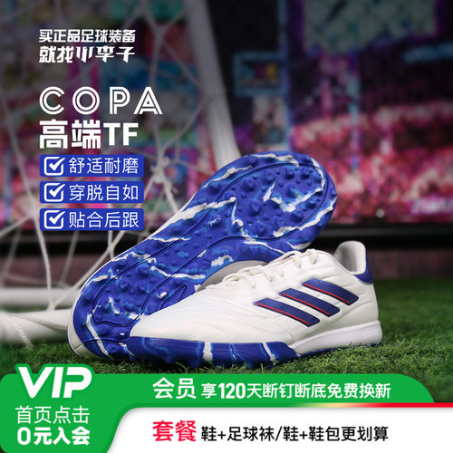 阿迪达斯男女高端TF碎钉足球鞋