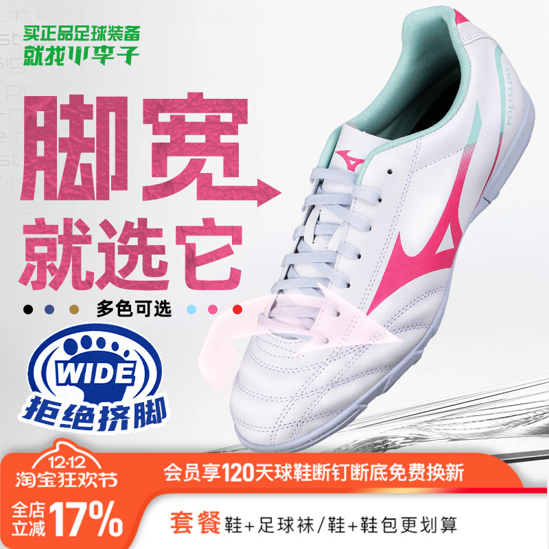 小李子MIZUNO美津浓AS碎钉TF比赛训练专用足球鞋成人男款青少年