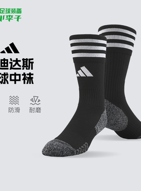 小李子ADIDAS阿迪达斯足球袜中筒袜比赛专业跑步训练袜成人JP2633
