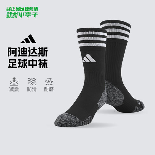 小李子ADIDAS阿迪达斯足球袜中筒袜比赛专业跑步训练袜成人JP2633