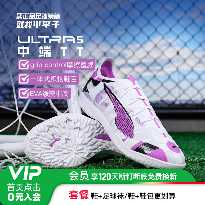 彪马ULTRA5中端TT碎钉足球鞋