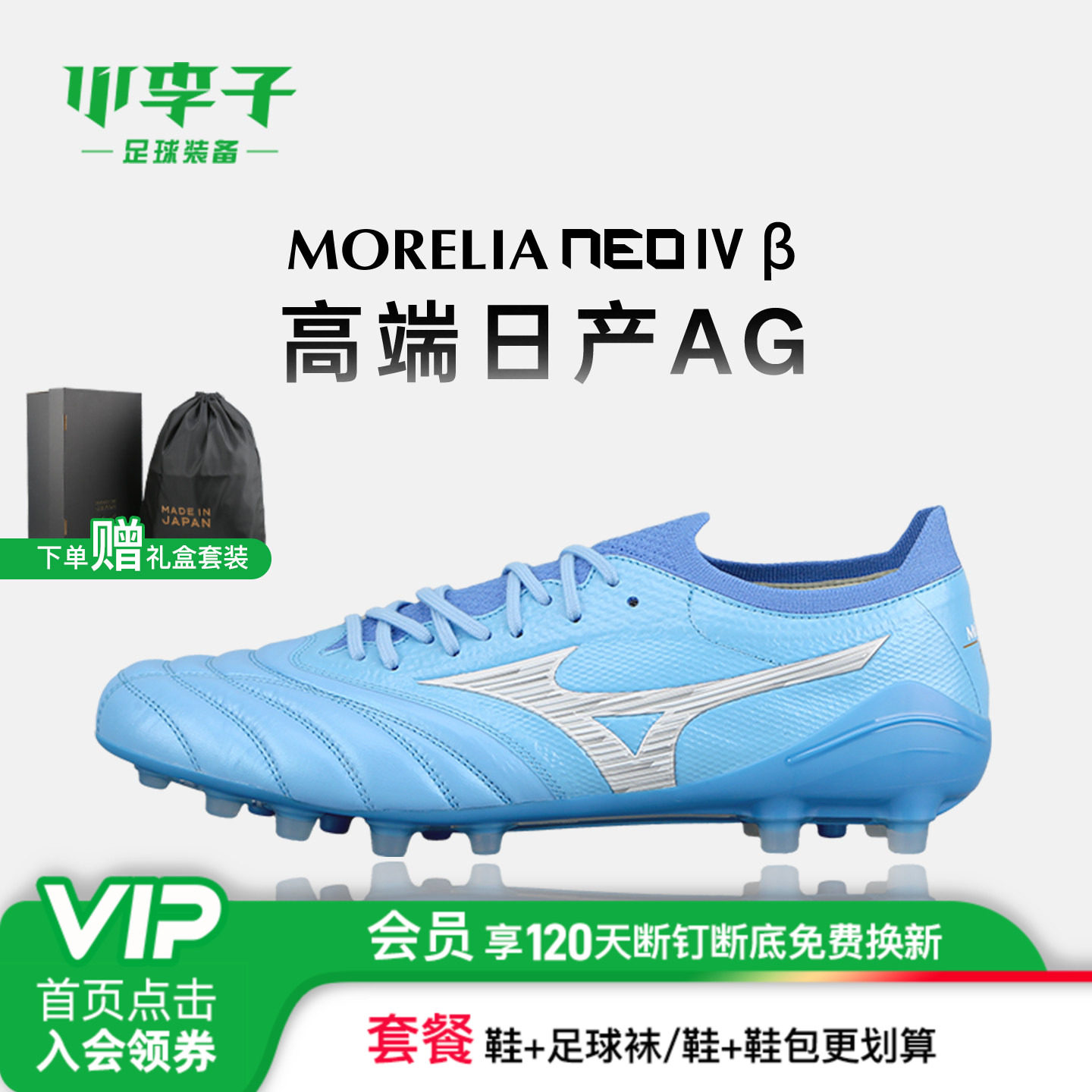小李子Mizuno美津浓莫雷拉Morelia Neo4高端日产AG袋鼠皮足球鞋男