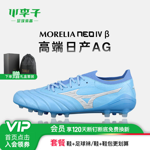 小李子美津浓MoreliaNeo足球鞋