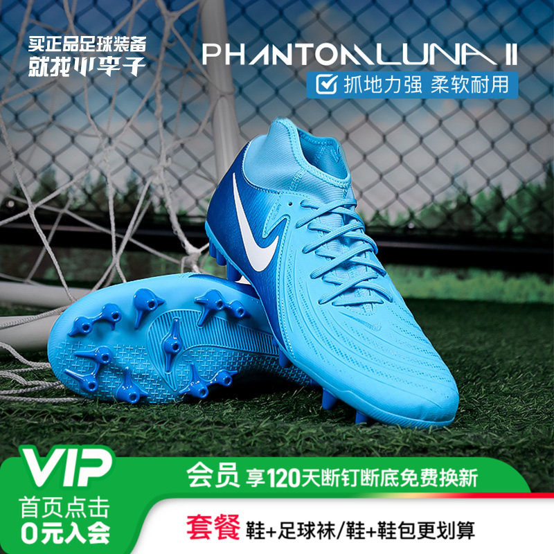 小李子耐克暗煞PHANTOM 2中端高帮AG短钉足球鞋成人男FJ2585-400