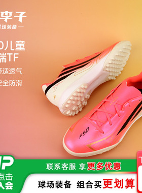 小李子阿迪达斯儿童足球鞋男童F50TF碎钉世界杯训练鞋女孩KK1319