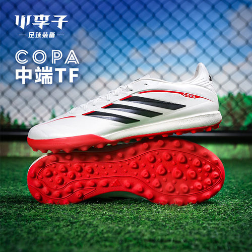 小李子阿迪达斯COPATF碎钉足球鞋