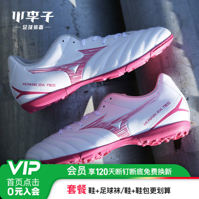 小李子美津浓Monarcida足球鞋