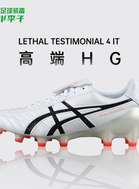 小李子亚瑟士LETHAL TESTIMONIAL 4高端HG短钉袋鼠皮足球鞋成人男