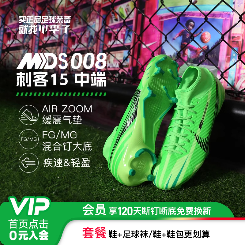 耐克刺客15中端高帮FG/MG足球鞋
