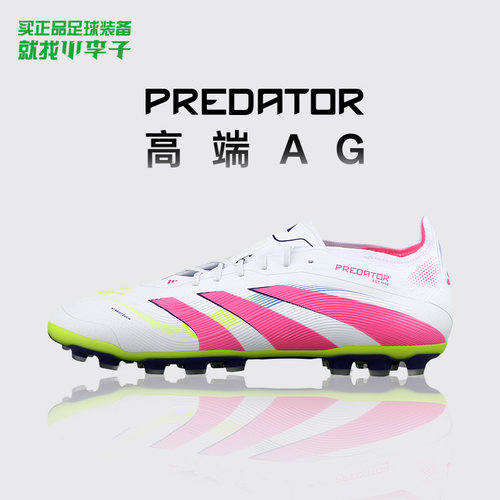 adidas猎鹰25短钉ag专业足球鞋