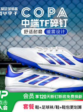 小李子正品阿迪达斯COPA PURE2中端TF碎钉牛皮足球鞋成人男IG6407