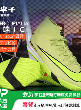 小李子NIKE耐克刺客16中端高帮IC牛筋底成人足球鞋男FQ8332-300