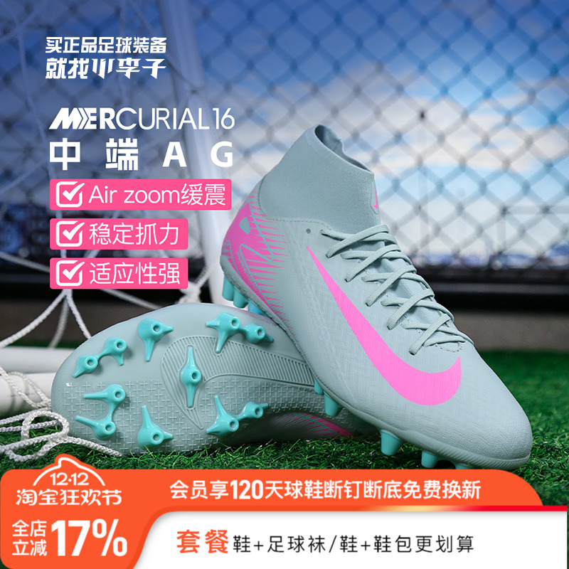 小李子NIKE耐克刺客16中端高帮AG短钉足球鞋成人男款FQ8329-301