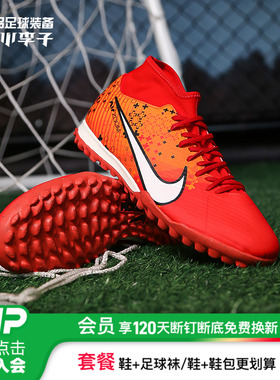 小李子耐克刺客15中端高帮TF碎钉MDS007缓震足球鞋男FD1166-600