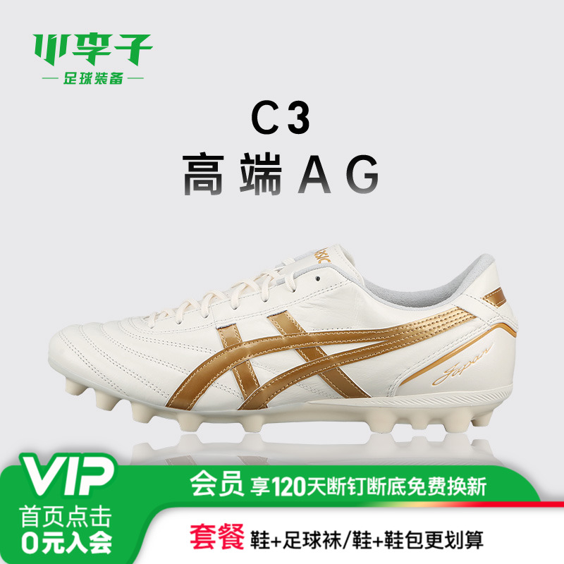 小李子亚瑟士C3高端AG足球鞋