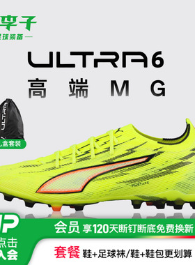 小李子PUMA彪马 ULTRA 6 高端MG短钉成人足球鞋男108999 01