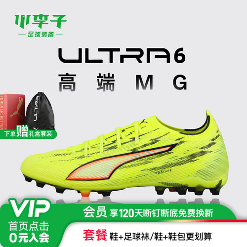 小李子彪马ULTRAMG短钉足球鞋