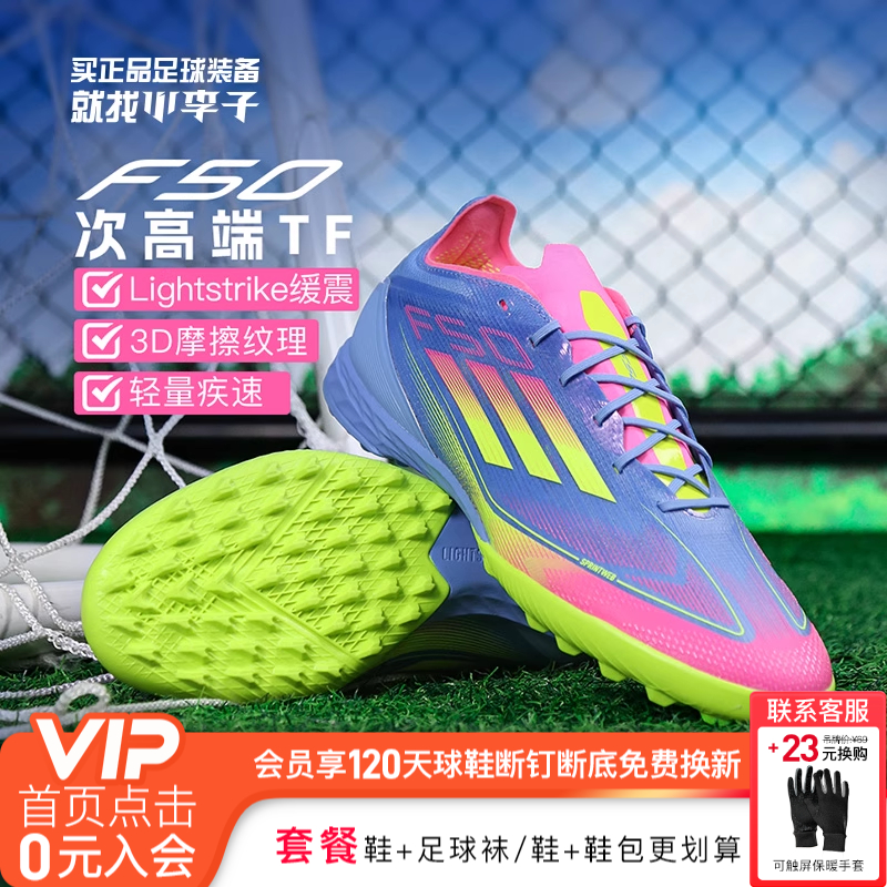 阿迪达斯F50次高端TF碎钉足球鞋