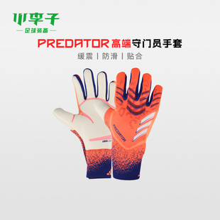 小李子ADIDAS阿迪达斯高端守门员手套门将成人防滑耐磨儿童JJ3533