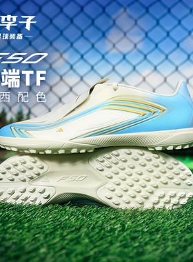 小李子ADIDAS阿迪达斯 F50中端TF碎钉梅西配色足球鞋男款IH1903