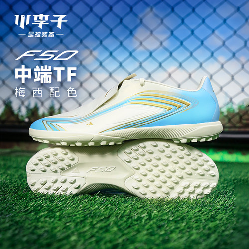 adidasF50中端TF足球鞋