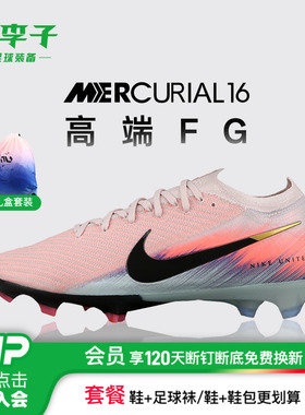 小李子NIKE耐克刺客16高端FG长钉运动成人足球鞋男IB2473-600