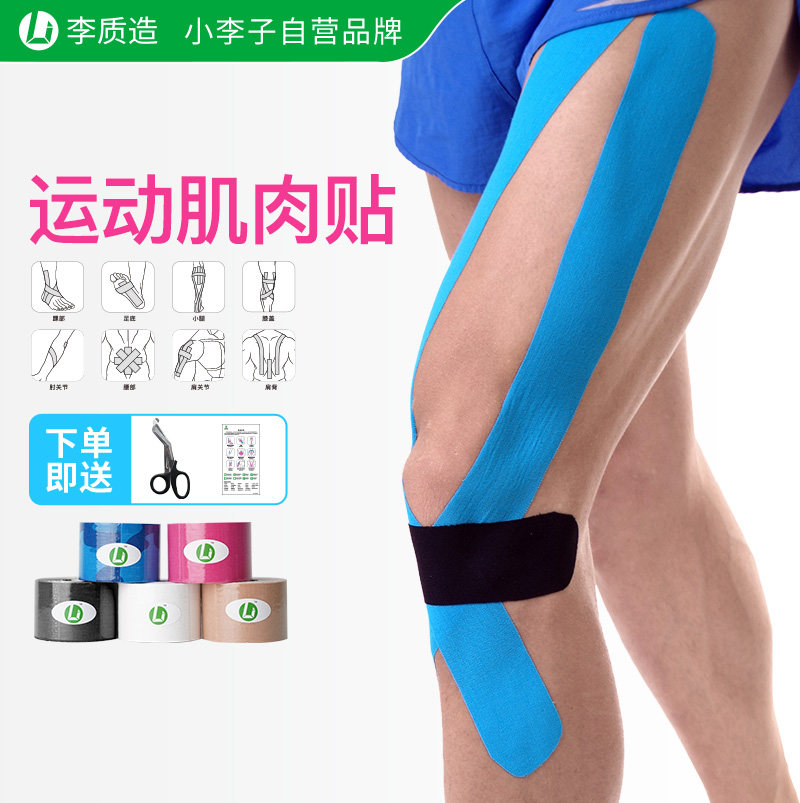 小李子:李质造运动训练足球比赛运动专用绷带脚踝肩膀运动肌肉贴,运动/瑜伽/健身/球迷用品,其他运动护具,淘宝优惠券,粉丝福利购,淘宝优惠卷