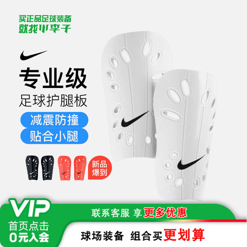 小李子耐克足球护腿板缓冲防撞