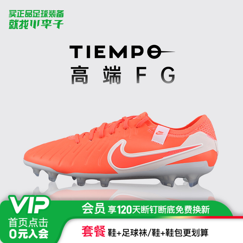 耐克传奇FG长钉足球鞋成人男女