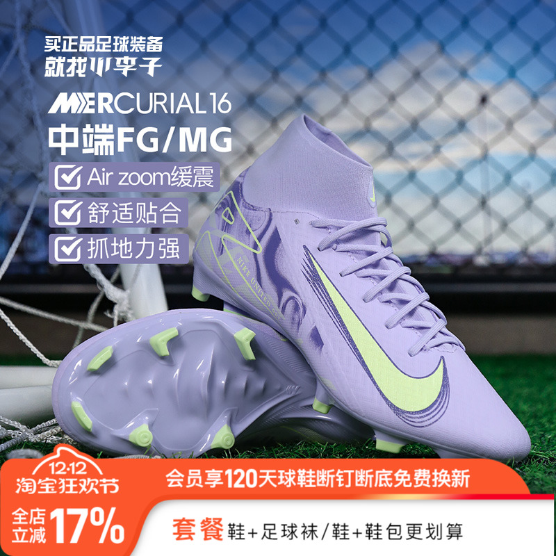 耐克刺客16中端高帮足球鞋
