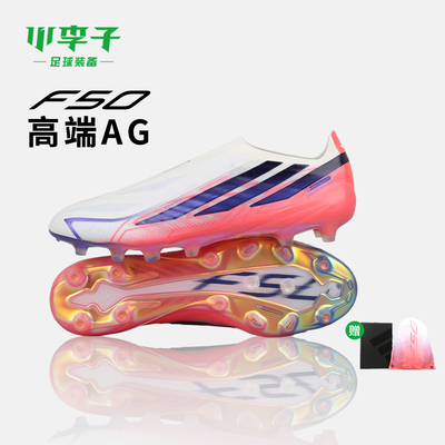 阿迪达斯F50AG短钉足球鞋