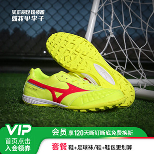 小李子美津浓莫雷拉MORELIA 高端日产TF碎钉袋鼠皮足球鞋成人男