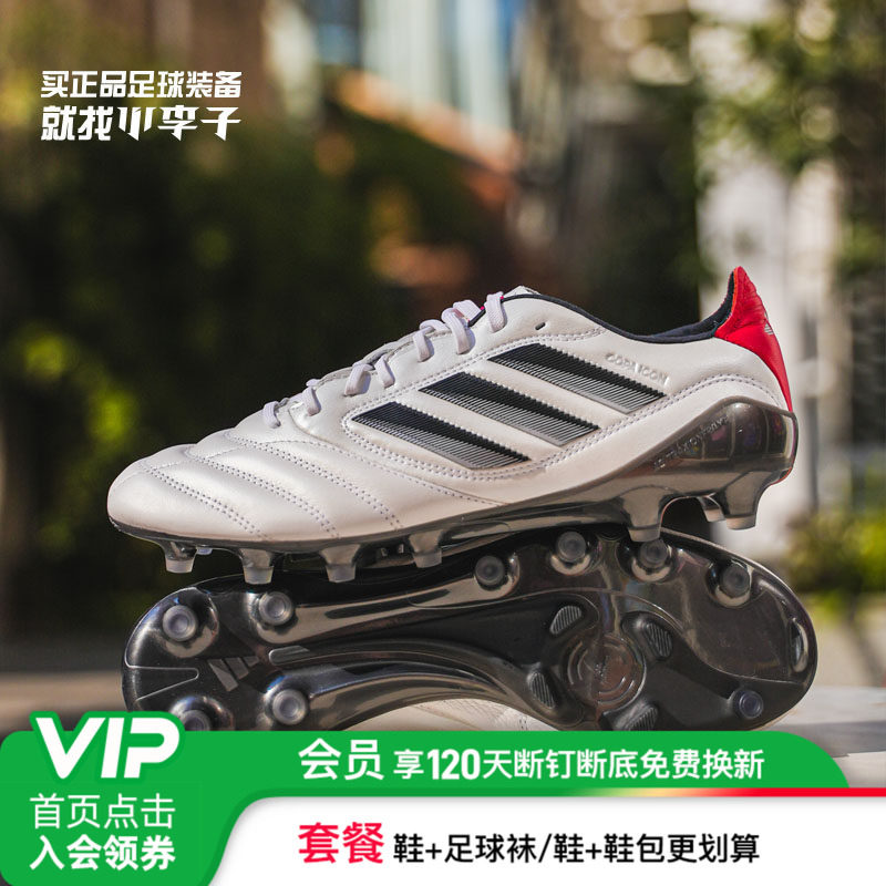 小李子阿迪达斯COPA ICON 2高端FG/AG混钉牛皮足球鞋成人男JH7005